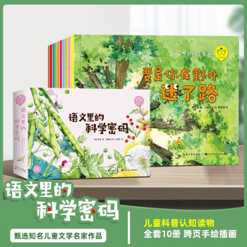 語文里的科學密碼