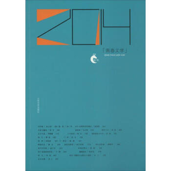 2014青春文學 2014青春文學