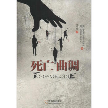 死亡曲調弗朗茨等 死亡曲調弗朗茨等