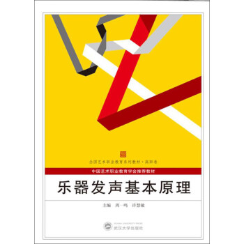 樂器發聲基本原理 樂器發聲基本原理