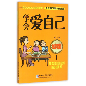 學會愛自己-健康 學會愛自己-健康