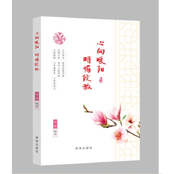 心向暖陽明媚綻放 心向暖陽明媚綻放