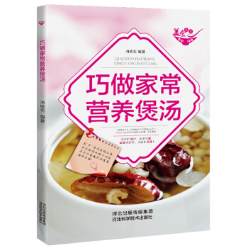 巧做家常營養(yǎng)保燙