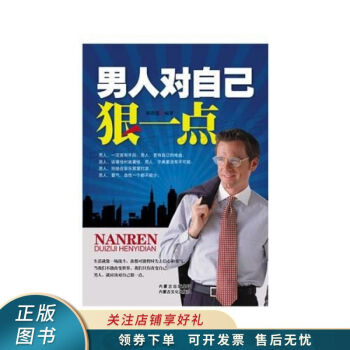 《男人對(duì)自己狠一點(diǎn)》：如何通過自我挑戰(zhàn)達(dá)到巔峰狀態(tài)