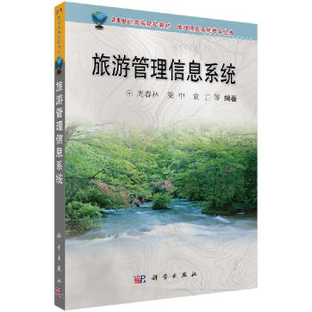 旅游管理信息系統 旅游管理信息系統