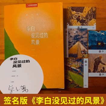 李白沒見過的風景 李白沒見過的風景