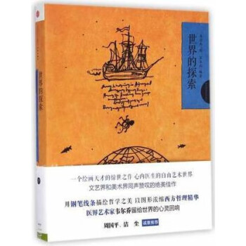 世界的探索韋爾喬 世界的探索韋爾喬