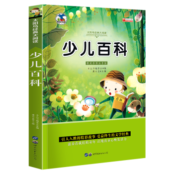 中國兒童百科全書 中國兒童百科全書