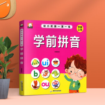 幼小銜接一課一練 幼小銜接一課一練