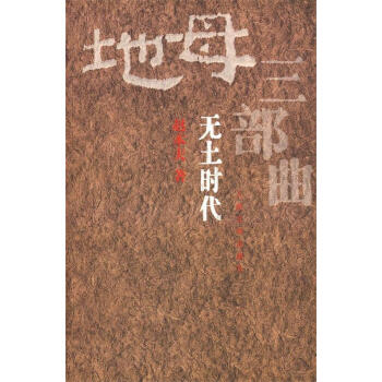 《無土時代》：8 個價值思考，顛覆你的認知