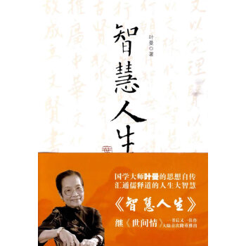 智慧人生 葉曼 智慧人生 葉曼