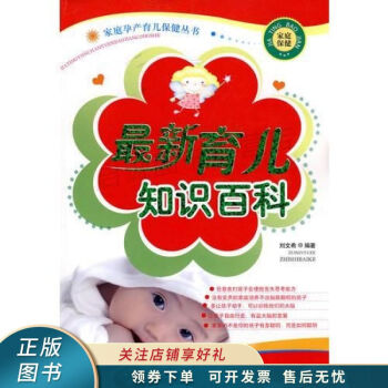 最新育兒知識(shí)百科