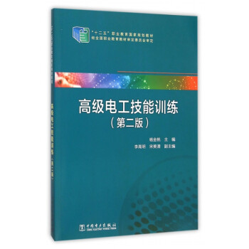 高級電工技能訓練 高級電工技能訓練