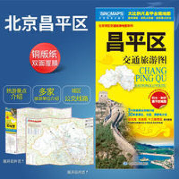 昌平區(qū)交通旅游圖 昌平區(qū)交通旅游圖