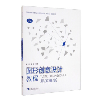 圖形創意設計教程