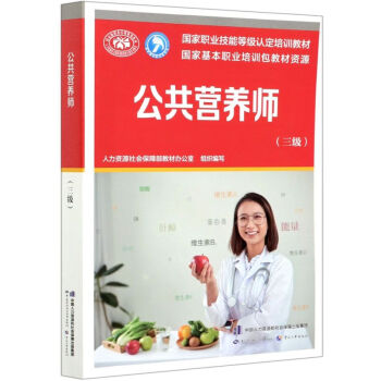 公共營(yíng)養(yǎng)師,三級(jí)