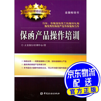 保函產(chǎn)品操作培訓(xùn)