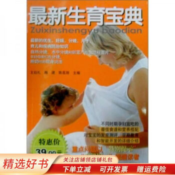 新生育寶典王廷禮 新生育寶典王廷禮