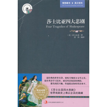 莎士比亞四大悲劇 莎士比亞四大悲劇