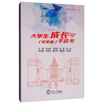 大學生成長手邊書 大學生成長手邊書