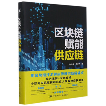 區塊鏈賦能供應鏈 區塊鏈賦能供應鏈