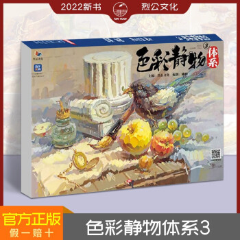色彩靜物體系.2 色彩靜物體系.2