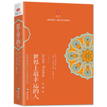 世界上最幸運的人 世界上最幸運的人