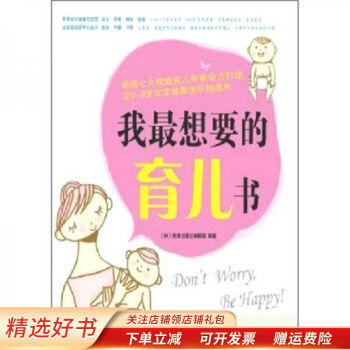 我最想要的育兒書 我最想要的育兒書