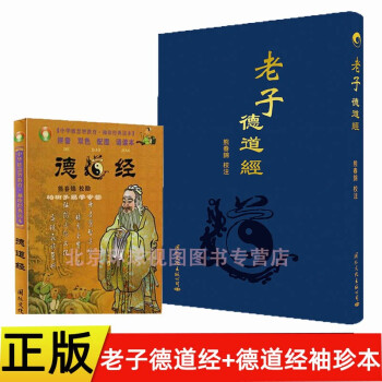 《老子·德道經》 《老子·德道經》