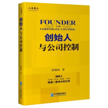 《創始人與公司控制》：掌握公司控制權的 7 條黃金法則