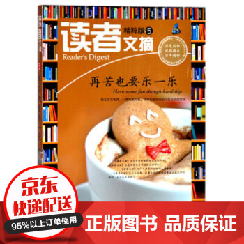 讀者文摘精粹版Ⅴ 讀者文摘精粹版Ⅴ