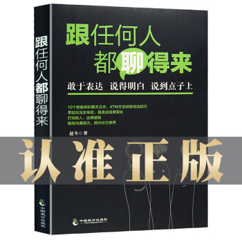 《跟任何人都聊得來(lái)》：5 步成為人際溝通大師
