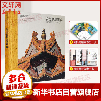 故宮建筑圖典圖書 故宮建筑圖典圖書