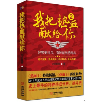 我把熱血獻給你2 我把熱血獻給你2