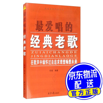 最愛唱的經(jīng)典老歌 最愛唱的經(jīng)典老歌