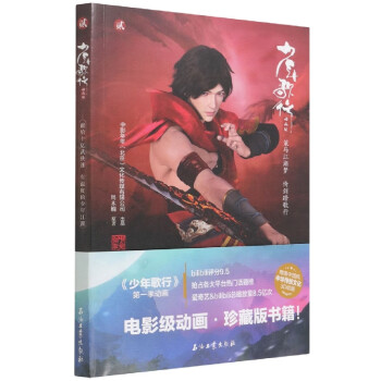 少年歌行2動畫版 少年歌行2動畫版