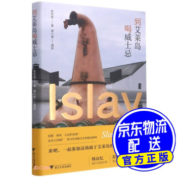 到艾萊島喝威士忌