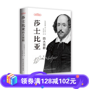 莎士比亞四大悲劇 莎士比亞四大悲劇