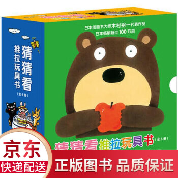 猜猜看推拉玩具書 猜猜看推拉玩具書