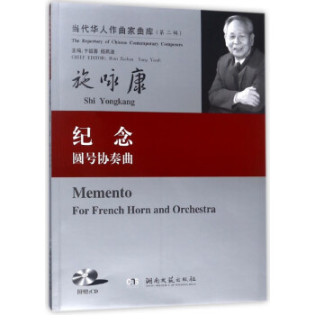 紀念:圓號協(xié)奏曲 紀念:圓號協(xié)奏曲
