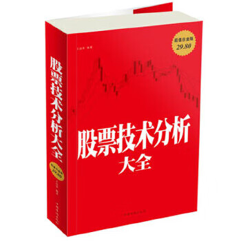 股票技術分析大全 股票技術分析大全