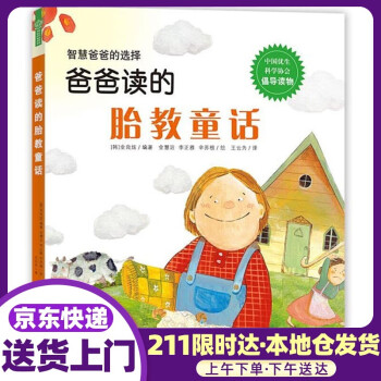 爸爸讀的胎教童話 爸爸讀的胎教童話