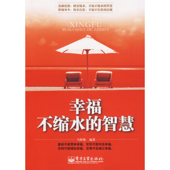 《幸福不縮水的智慧》揭秘：3 個方法，讓你的生活充滿陽光