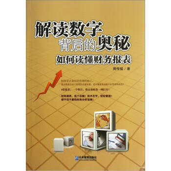 如何讀懂財務(wù)報表 如何讀懂財務(wù)報表