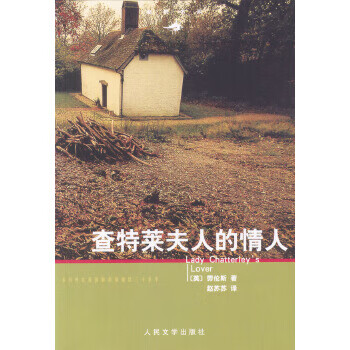 查特萊夫人的情人 查特萊夫人的情人
