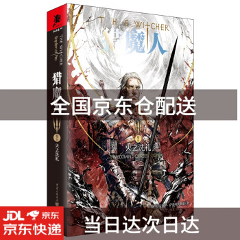 獵魔人-火之洗禮