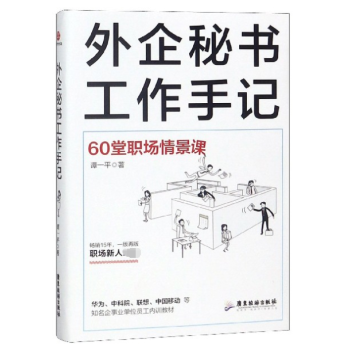 外企秘書工作手記 外企秘書工作手記