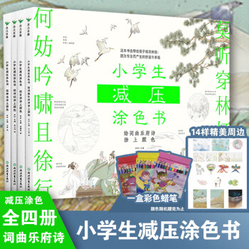 小學生減壓涂色書 小學生減壓涂色書