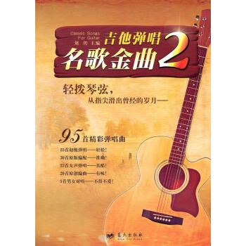 吉他彈唱名歌金曲 吉他彈唱名歌金曲
