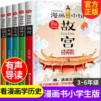 漫畫中國-圓明園 漫畫中國-圓明園